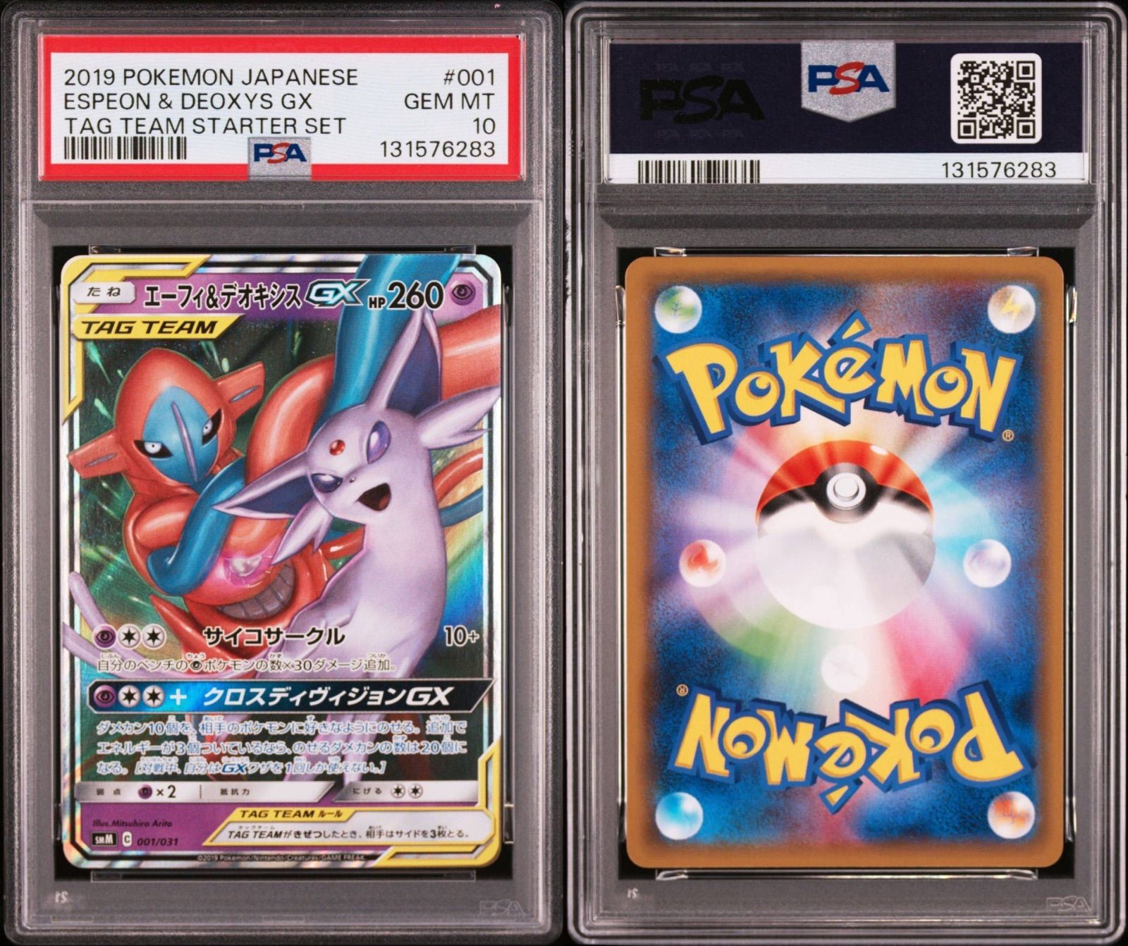 【PSA10】エーフィ&デオキシスGX スターターセット　RR仕様 PSA10】 エーフィ＆デオキシスGX 001/031 smM RR タッグチーム