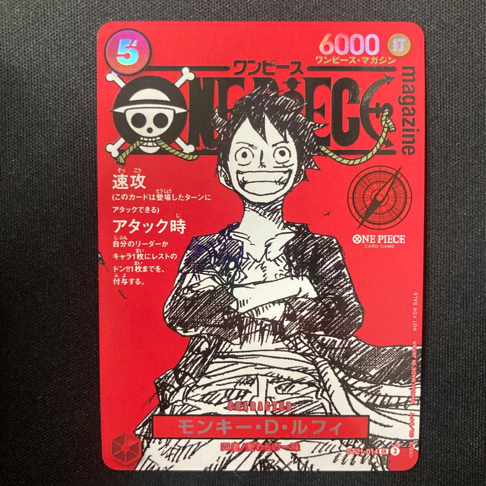 ワンピース モンキー・D・ルフィ ST21-014 SR ワンピースマガジン ONE