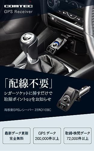 コムテック GPSレシーバー シガーソケット挿入タイプ ZERO 109C 液晶