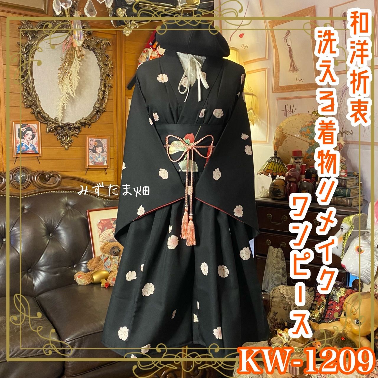 着物リメイク ワンピース ドレス 洗える 化繊 名古屋帯サッシュベルト