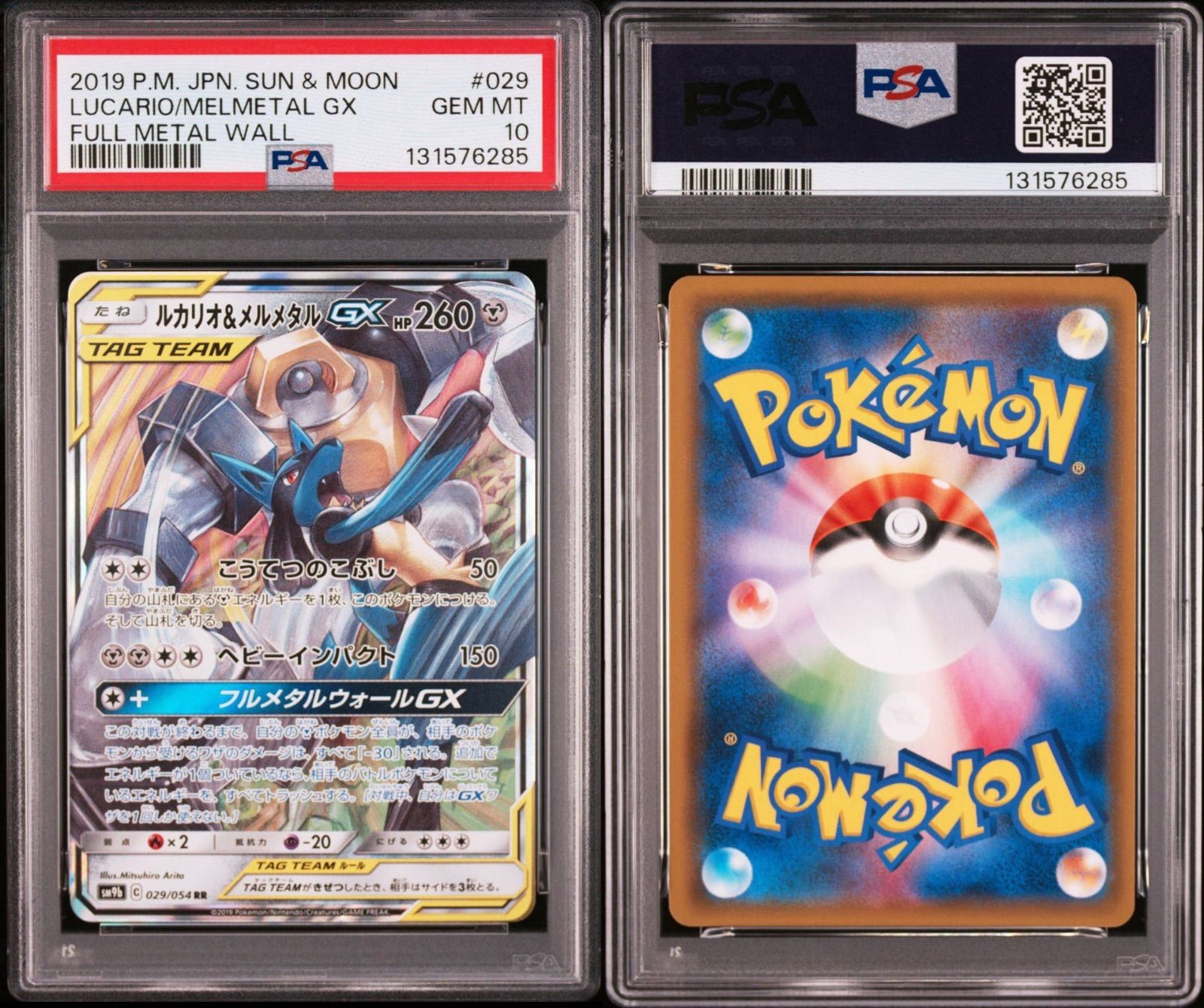 PSA10 連番】2枚セット PSA10 ルカリオ＆メルメタルGX 029/054 sm9b