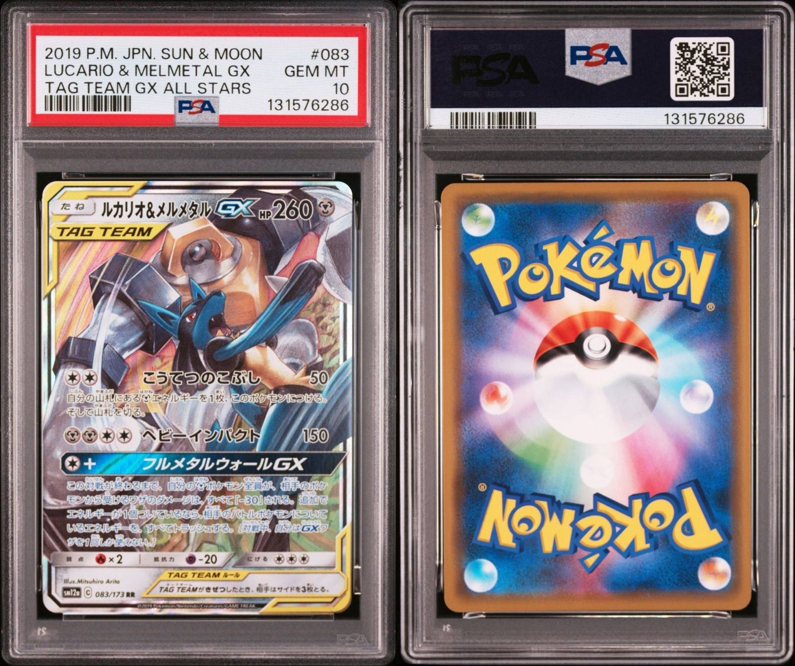 PSA10 メルタン メルメタルGX 連番2枚セット　PROMO プロモ 1/11発売】メタルセット「メルメタル」でメルメタルGXとメルタンが登場