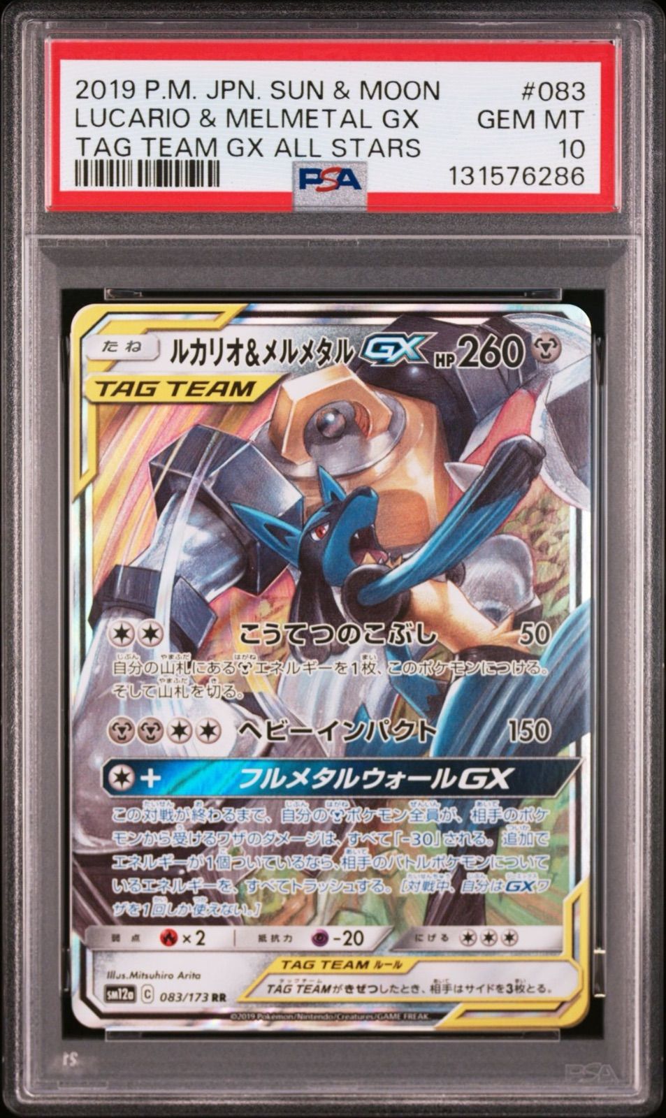 PSA10 メルタン メルメタルGX 連番2枚セット　PROMO プロモ 1/11発売】メタルセット「メルメタル」でメルメタルGXとメルタンが登場