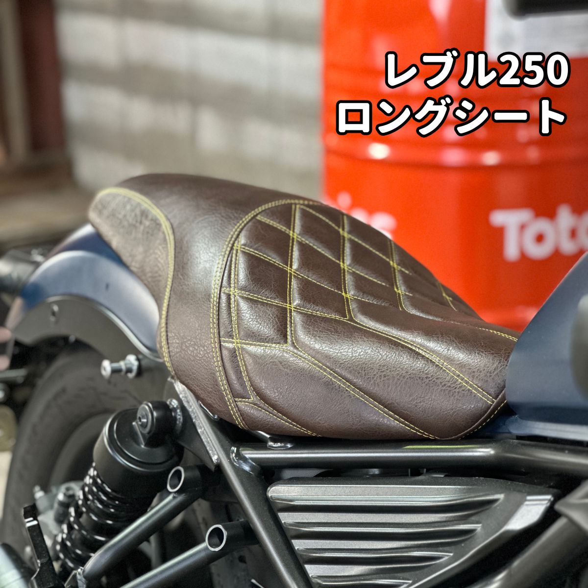 バイク レブル250 ロングシート タックロール