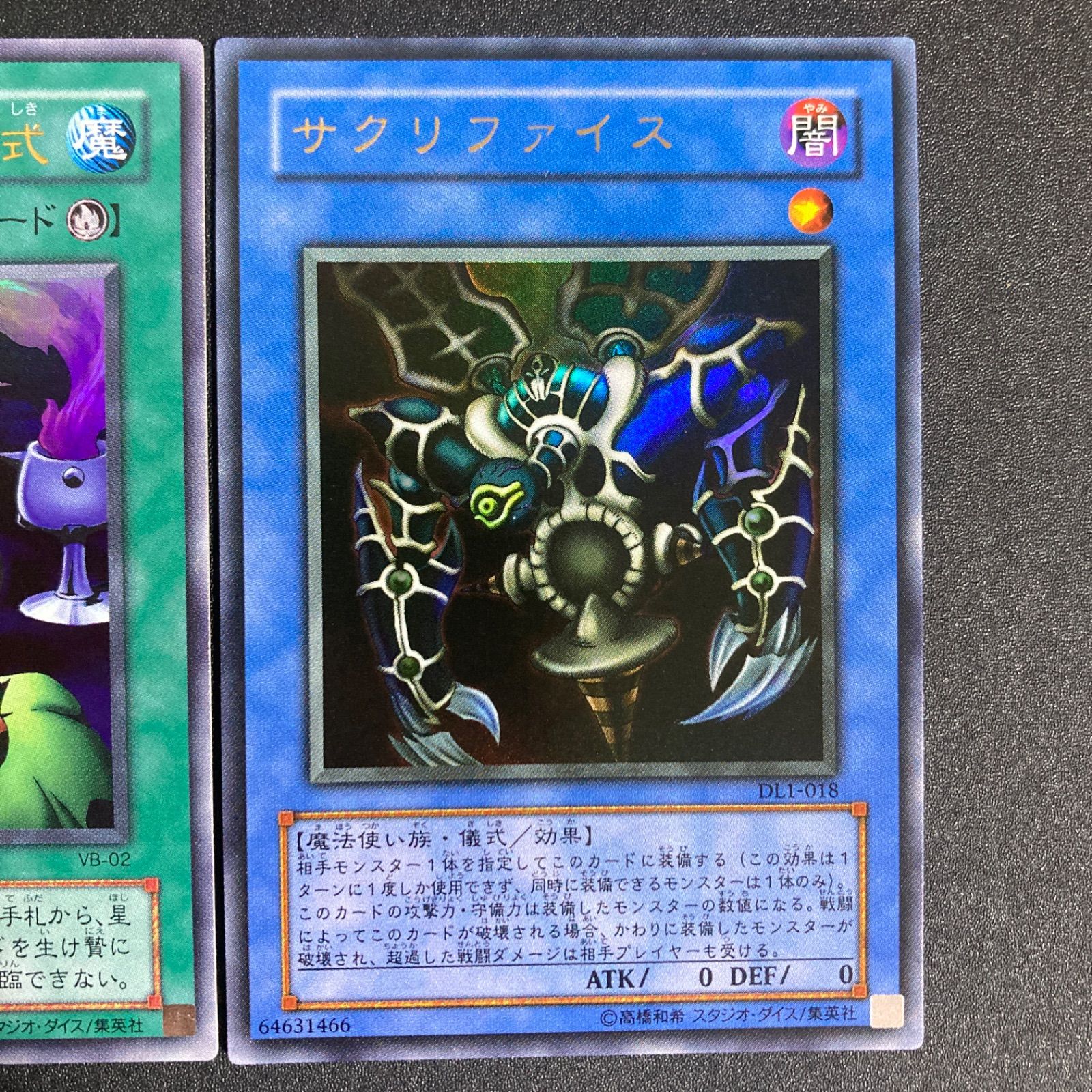 極美品】遊戯王 サクリファイス／イリュージョンの儀式 ウルトラレア