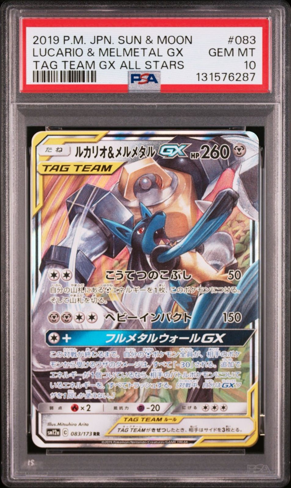 PSA10】ルカリオ＆メルメタルGX 083/173 sm12a RR TAG TEAM GX