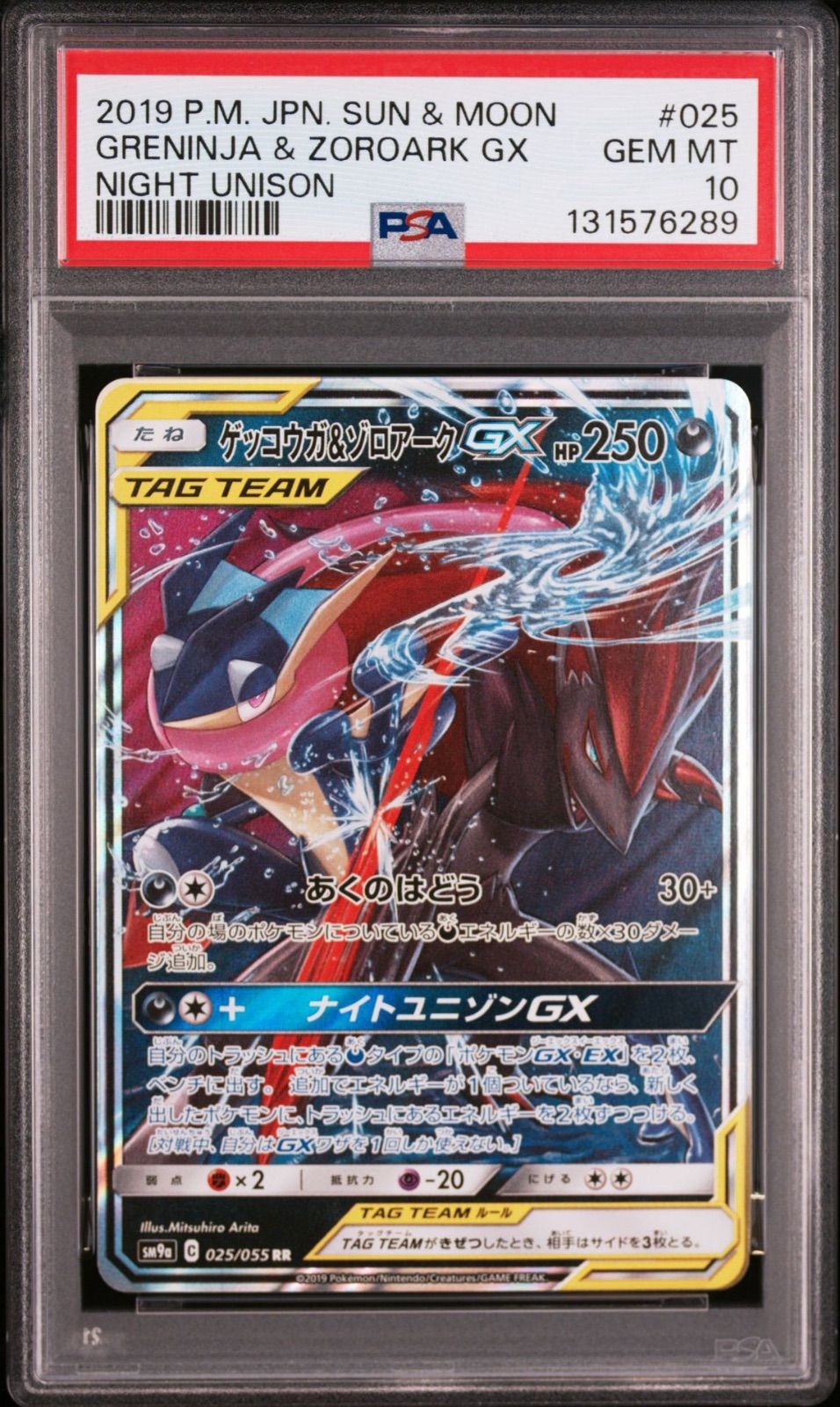 【PSA10】ゲッコウガ　R SM9a 028/055 ナイトユニゾン PSA10 ゲッコウガ R SM9a ナイトユニゾン収録 028/055