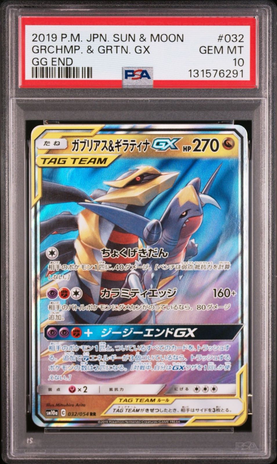PSA10 ガブリアス＆ギラティナ GX sa GGエンド 060/054 PSA10】 ガブリアス＆ギラティナGX RR 032/054 sm10a GGエンド 2019