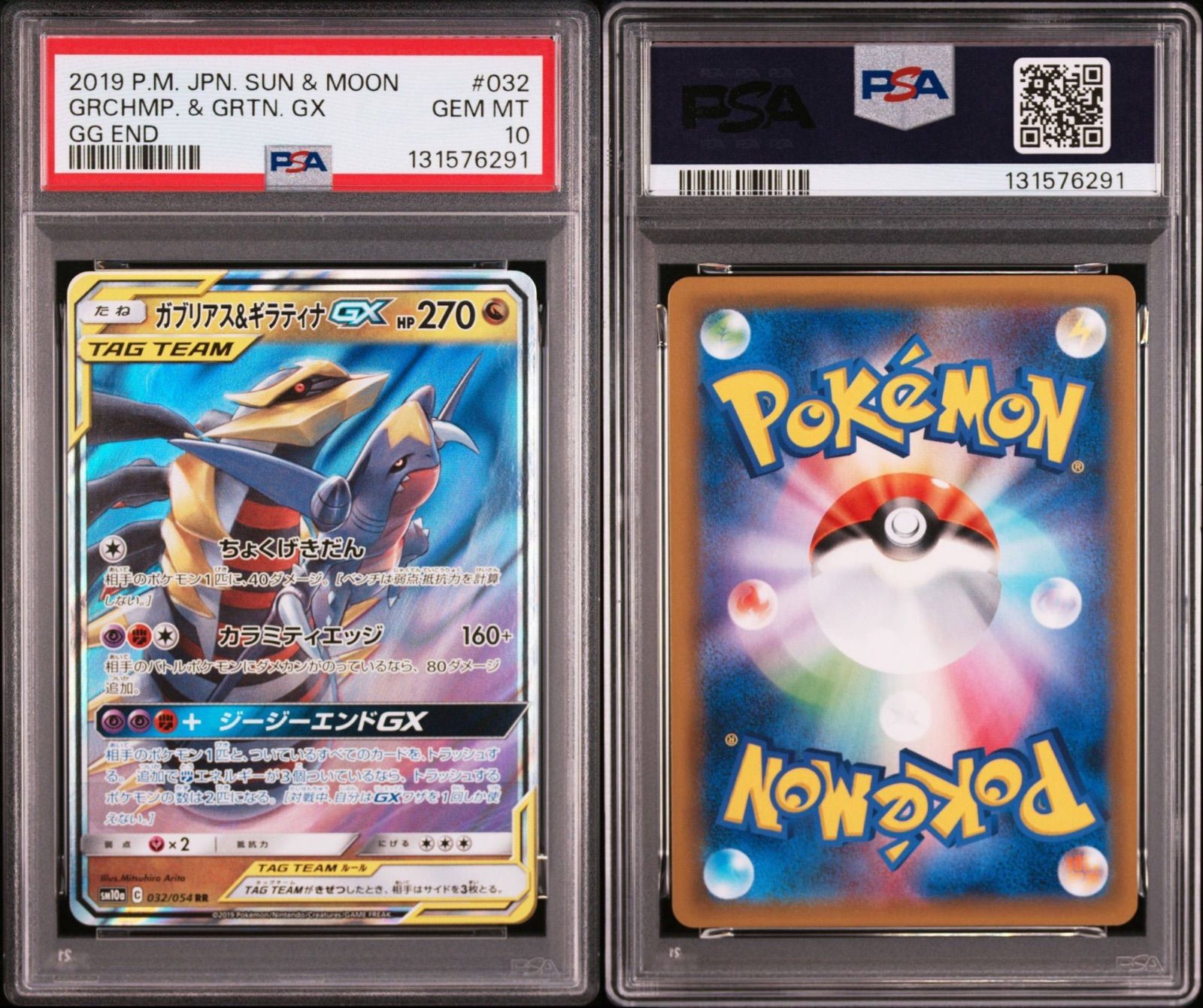 PSA10 2連番　ガブリアス&ギラティナGX RR TAGTEAM PSA10 ガブリアス&ギラティナGX RR SM12a 099/173 - メルカリ