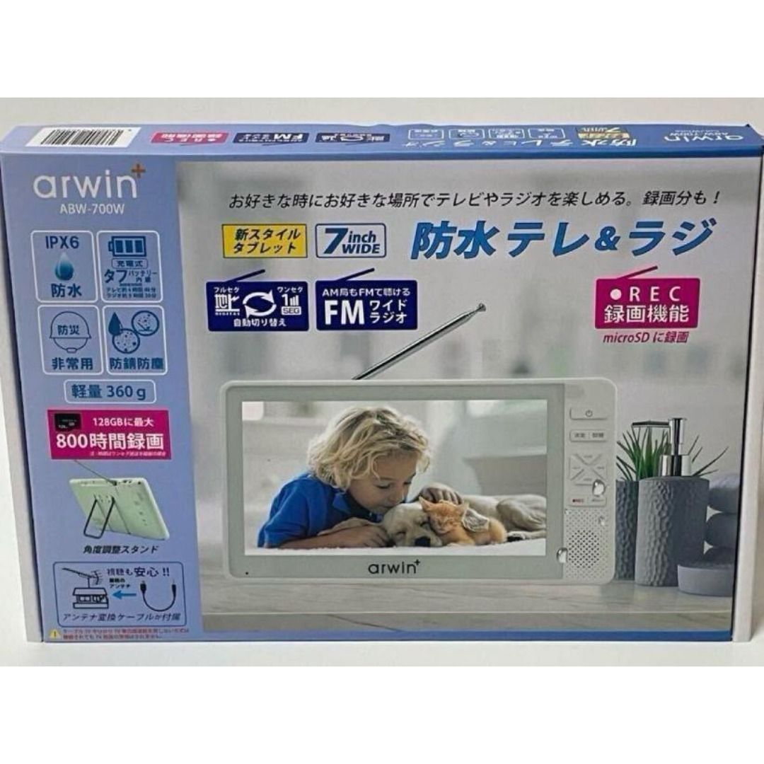 arwin 防水 7インチポータブルテレビ ABW 700 W