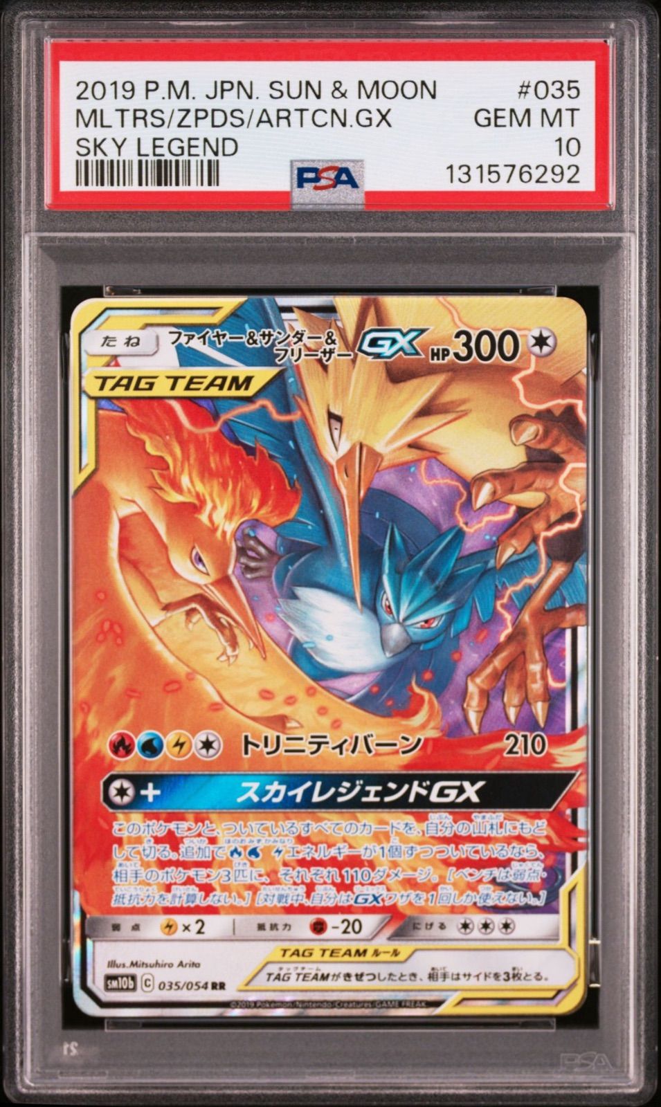 PSA10】 ファイヤー＆サンダー＆フリーザーGX RR 035/054 sm10b スカイ