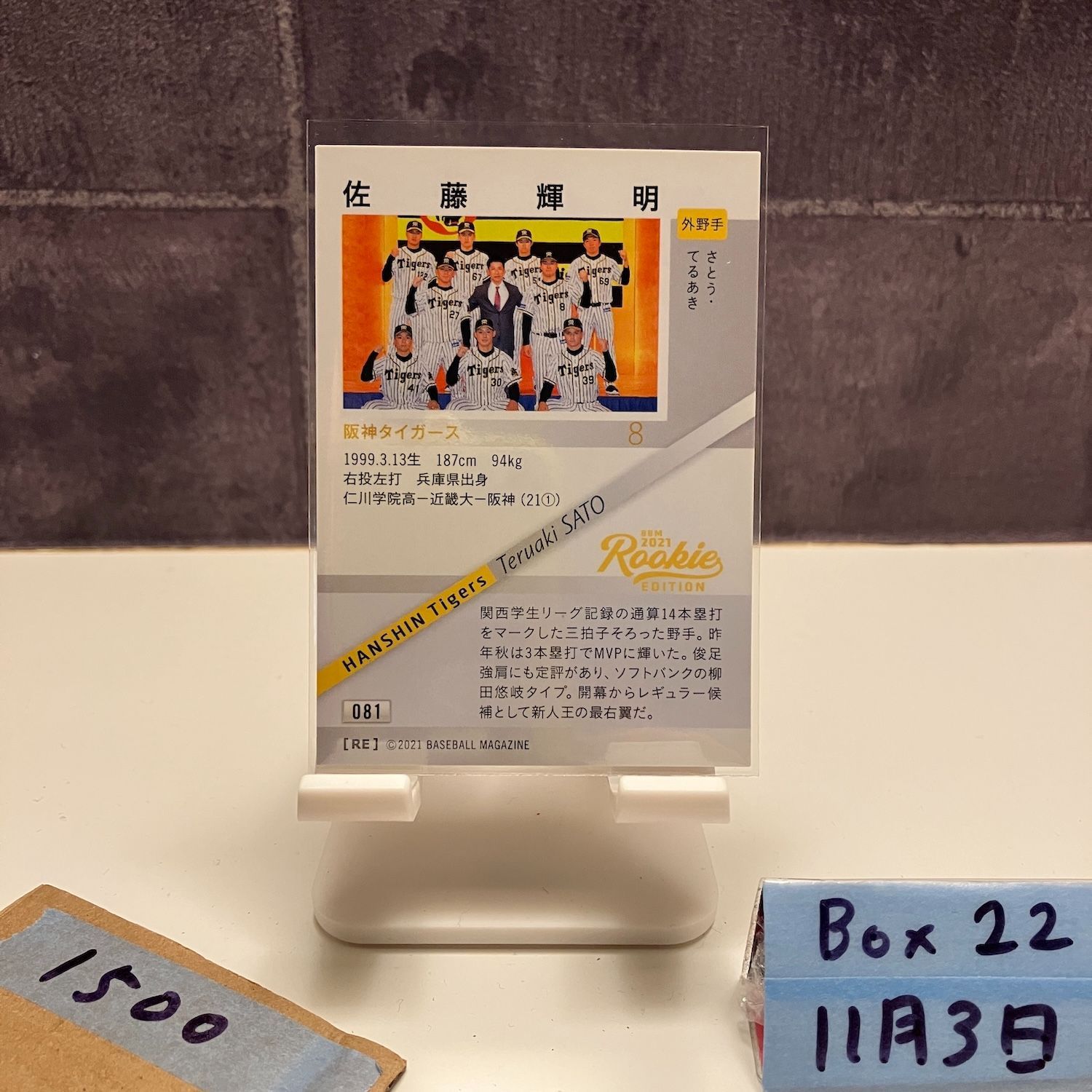 BBM2021 ルーキーカード　阪神タイガース　佐藤輝明 jambalaya_21re-081