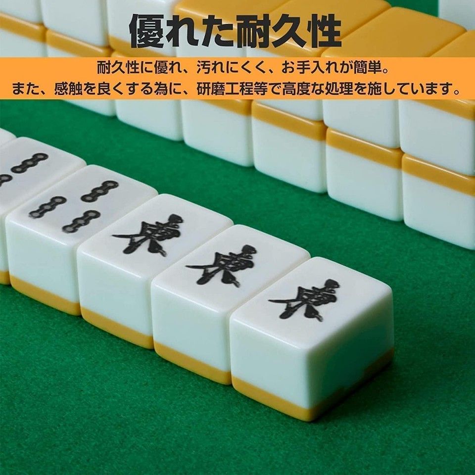 麻雀テブールセット 一式揃い144枚 ケース・サイコロ・麻雀牌・東南・点棒 麻雀テブールセット 一式揃い144枚 ケース・サイコロ・麻雀牌・東南