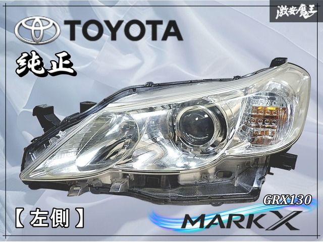 TOYOTA トヨタ 純正 GRX130 マークX 前期 HID キセノン ヘッドライト