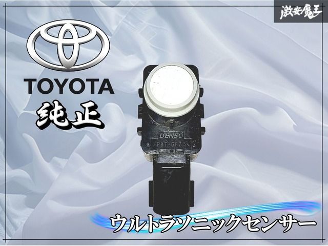 トヨタ 純正 汎用 プリウス アルファード 等 ウルトラソニックセンサー