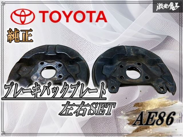 トヨタ純正 AE86 トレノ レビン 86 ハチロク リヤ リア ブレーキ