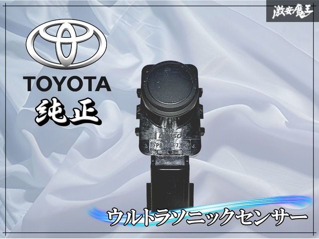 トヨタ 純正 ウルトラソニックセンサー クリアランスソナー センサー