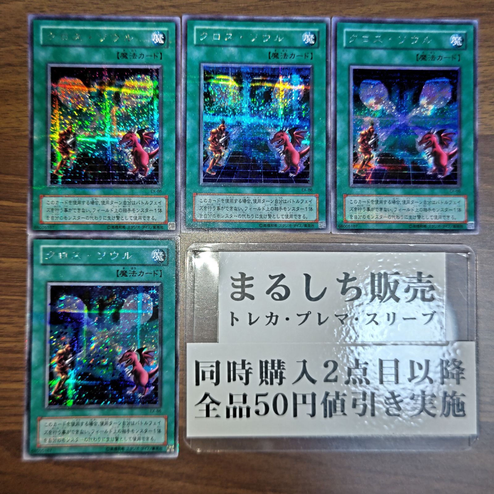 遊戯王　クロス・ソウル　シークレットレア　EX-86 良品】遊戯王 2期 クロスソウル EX-86 シークレットレア - メルカリ