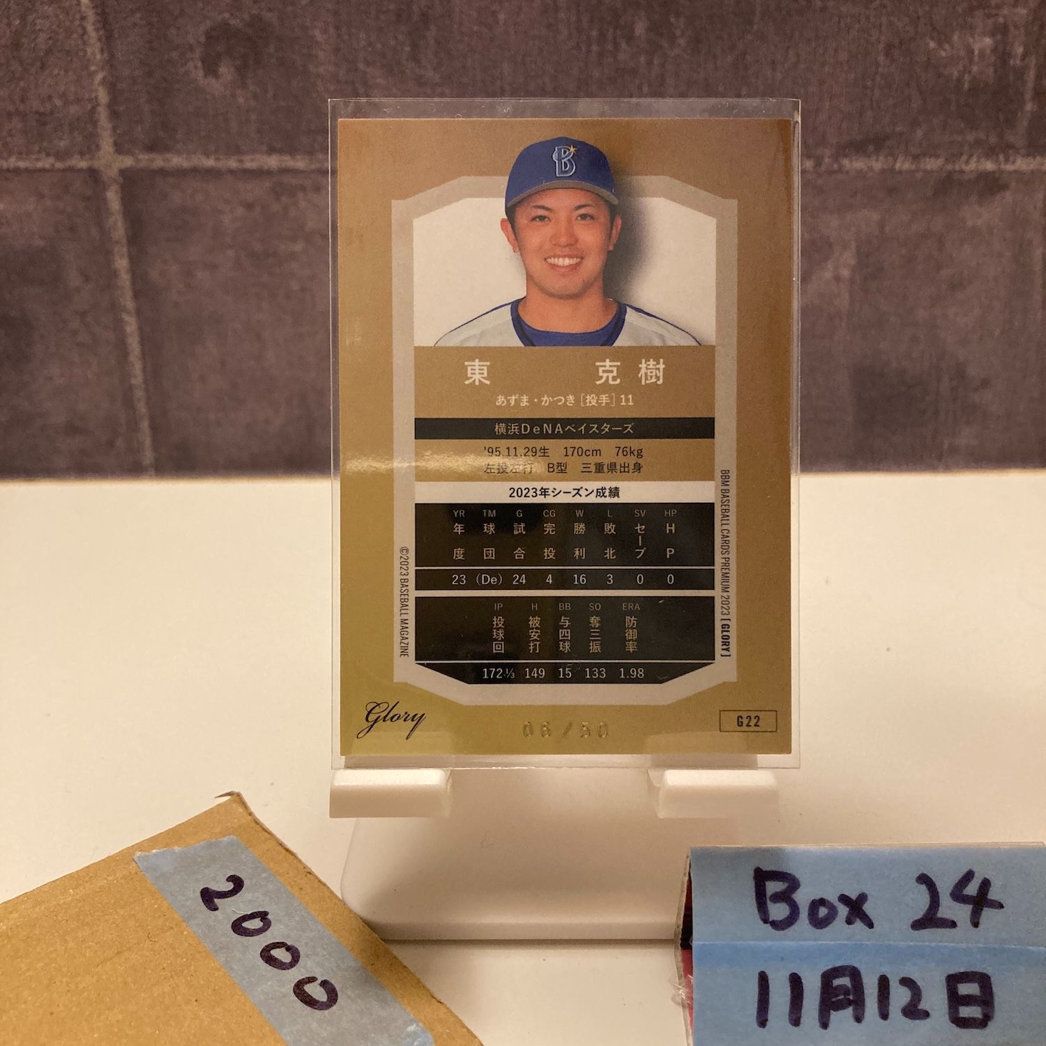 2023 BBM 東克樹 06/50 横浜DeNAベイスターズ Glory Blue カード