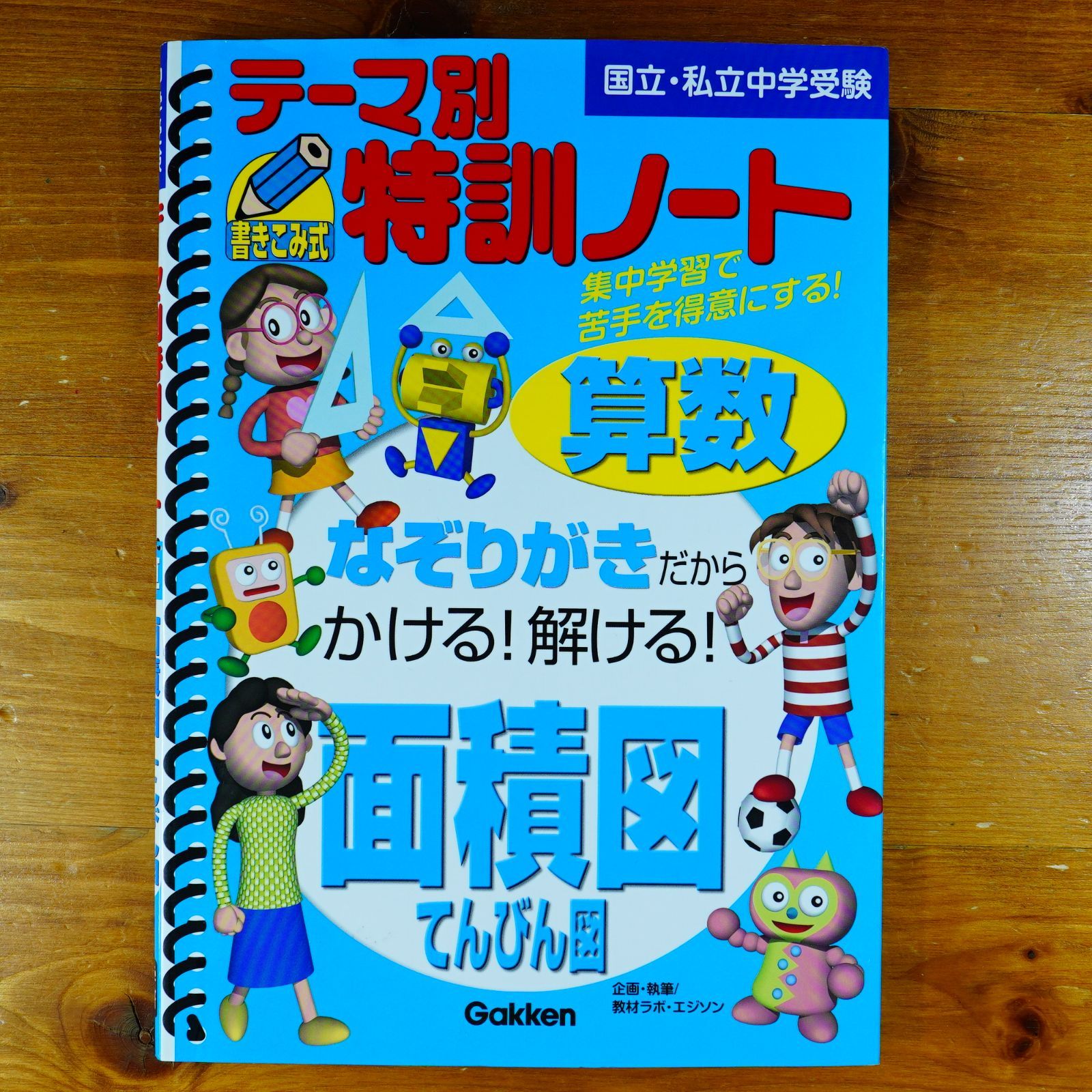 テ-マ別特訓ノ-ト算数面積図・てんびん図: 国立・私立中学受験 d2512