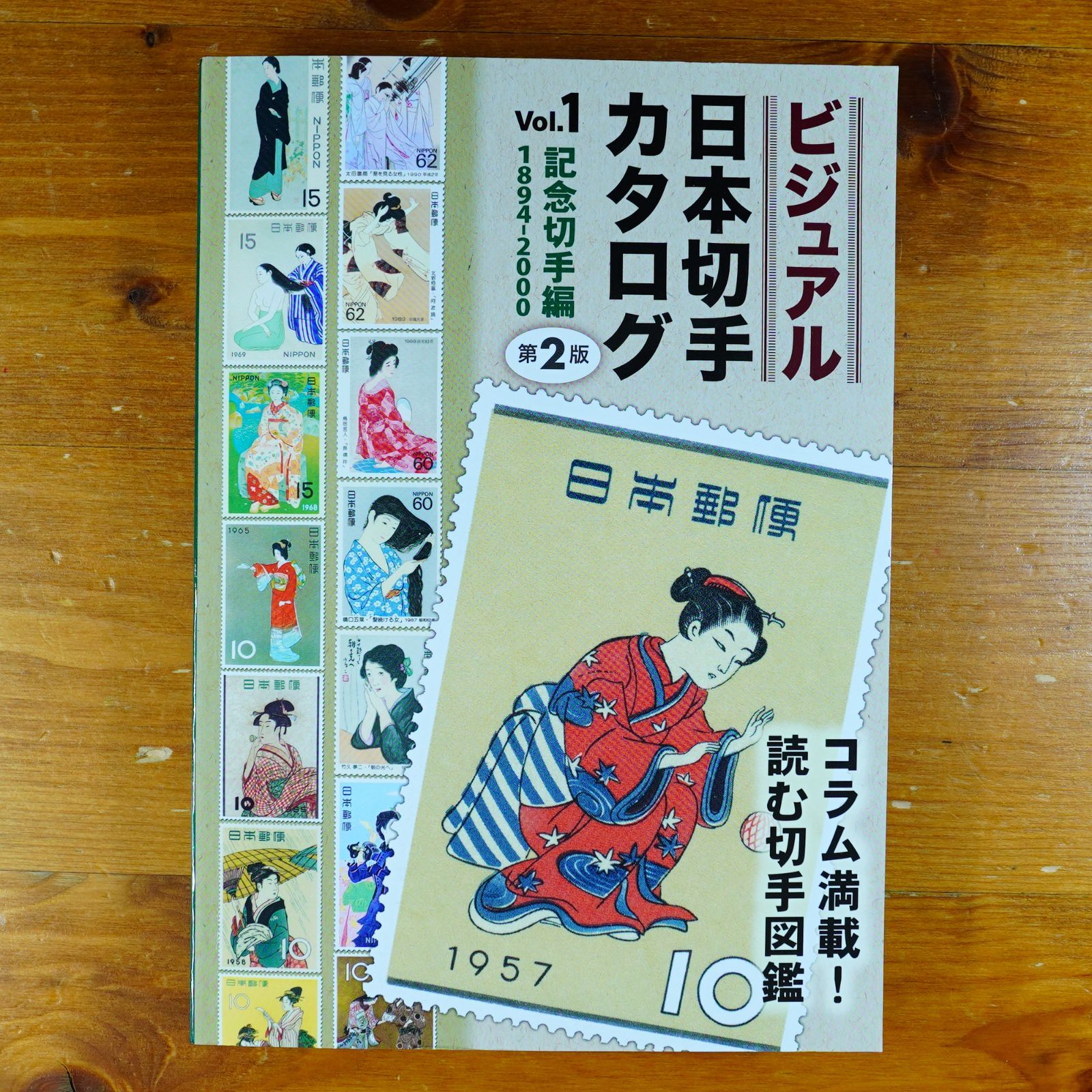 マニア必見!レトロな切手まとめて 切手カタログなど 記念印 額面5000円オーバー マニア必見!レトロな切手まとめて 切手カタログなど 記念印 額面5000円オーバー