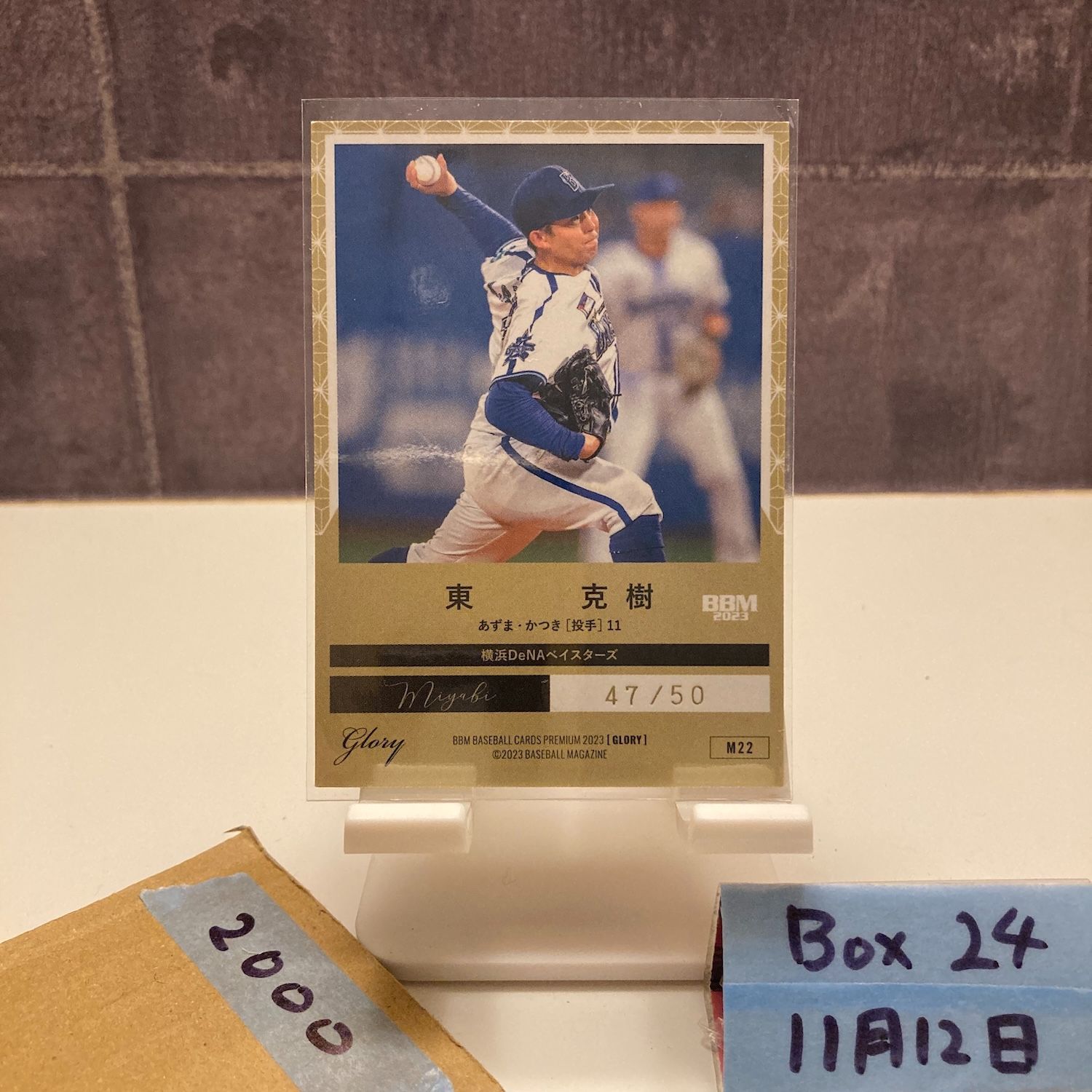 2023 BBM 東克樹 47/50 Miyabi 雅 横浜DeNAベイスターズ Glory Gold