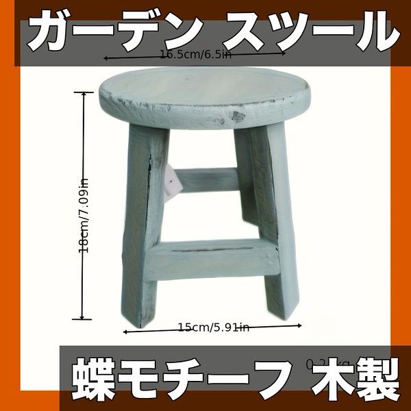 スツール A 丸 椅子 花台 飾り台 屋外 ガーデン チェア プランタースタンド 木製ガーデンスツール】プランタースタンド 蝶デザイン 円形 庭
