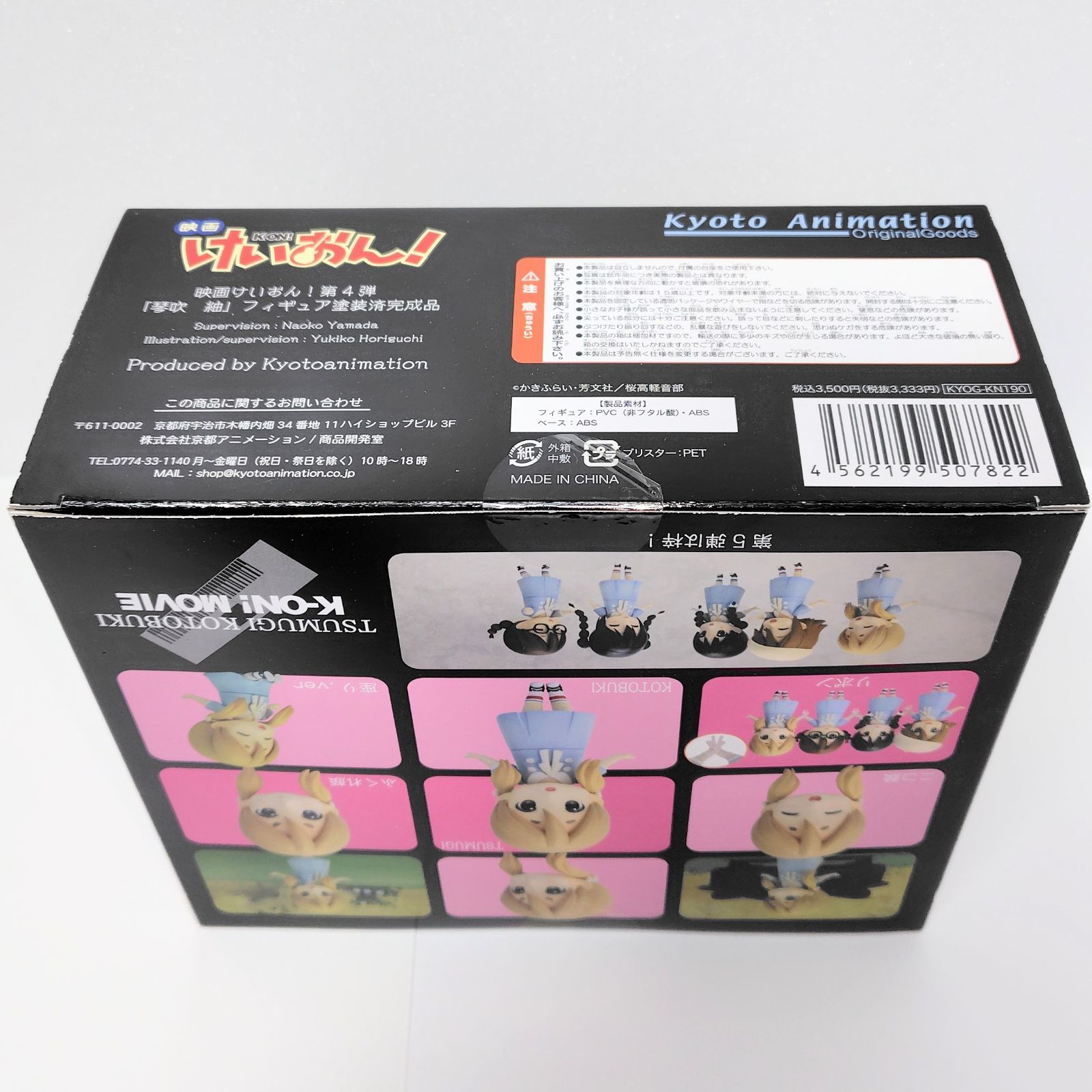 京都アニメーション 京アニショップ限定 映画けいおん! Singing! 平沢