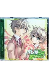 CD／ボーイズラブ／ルボー・サウンドコレクション ドラマCD「オレ様に