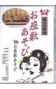 DVD／浅草芸妓連 お座敷あそび お座敷あそび - メルカリ