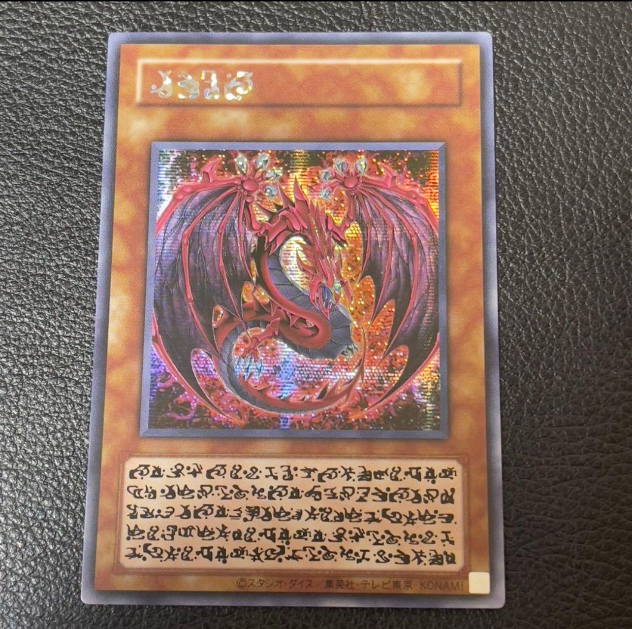 遊戯王 神炎皇　ウリア　原作絵　絵違い　シークレット アジア版 #06 神炎皇ウリア 原作 神炎皇ウリア(イラスト違い)《原作文字》[ｼｰｸﾚｯﾄ