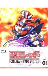 Blu-ray／戦隊レッド 異世界で冒険者になる 第1巻 - メルカリ