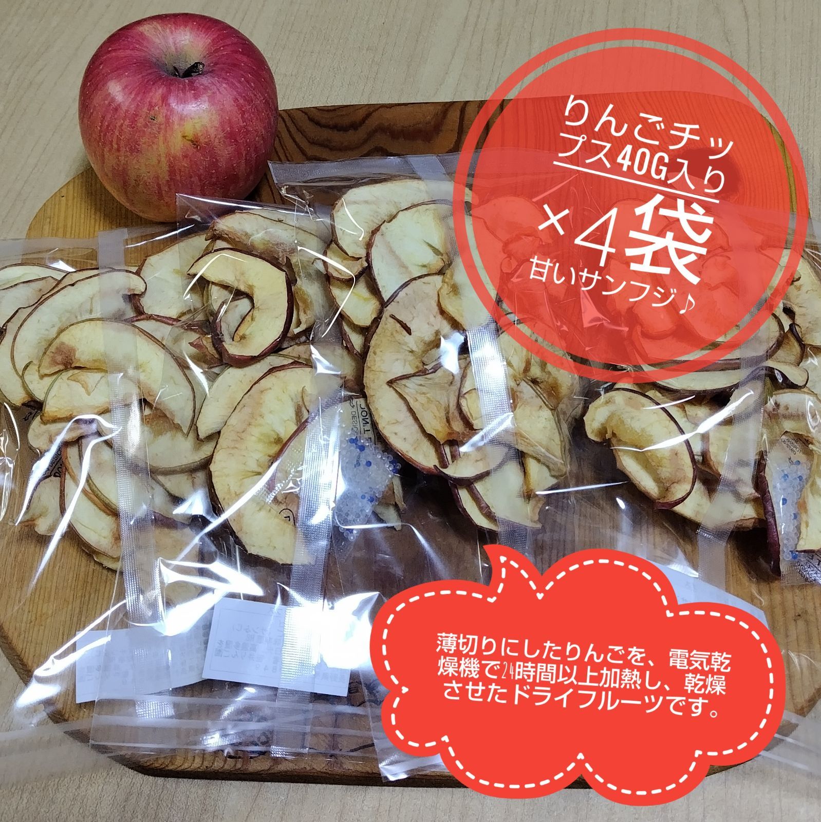 無添加】信州産サンふじりんごチップス4袋 - メルカリ