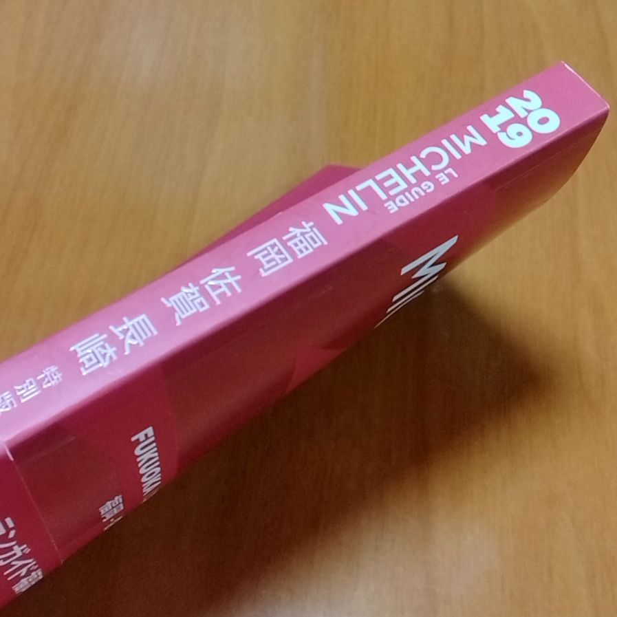 ミシュランガイド福岡・佐賀・長崎 2019 特別版 - メルカリ
