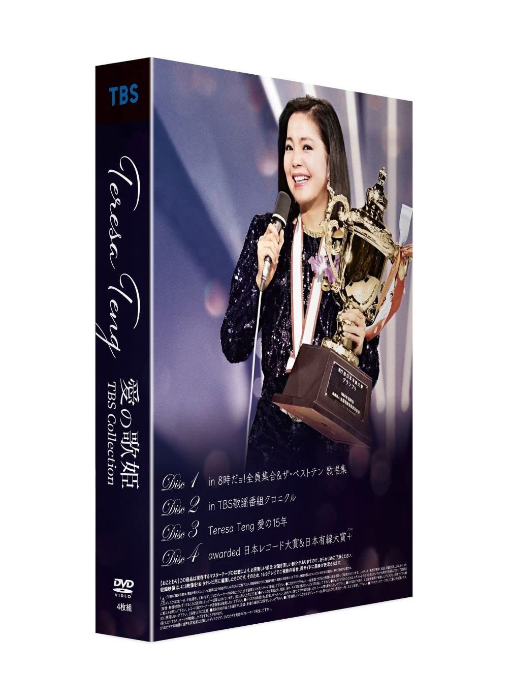 テレサ・テン 愛の歌姫 TBS Collection (4枚組) [DVD] - メルカリ