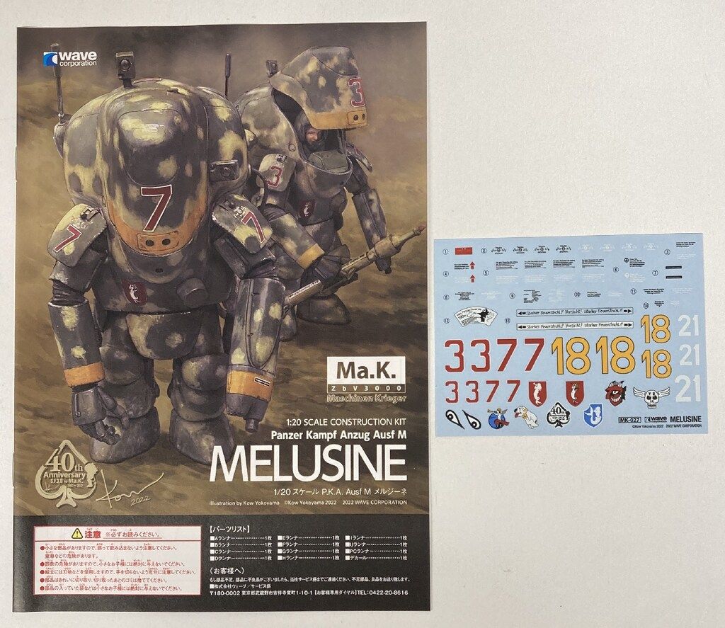 WAVE マシーネンクリーガー P.K.A. Ausf M メルジーネ - メルカリ