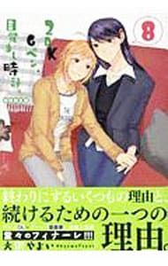 2DK、Gペン、目覚まし時計。 8／大沢やよい - メルカリ