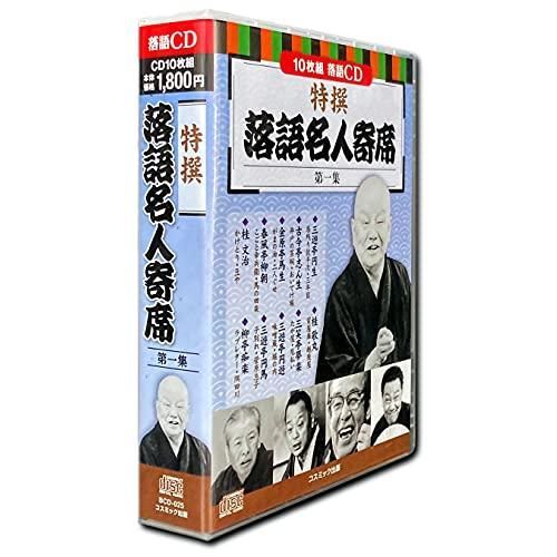 特撰 落語 名人寄席 第一集 CD10枚組 BCD-025 - メルカリ