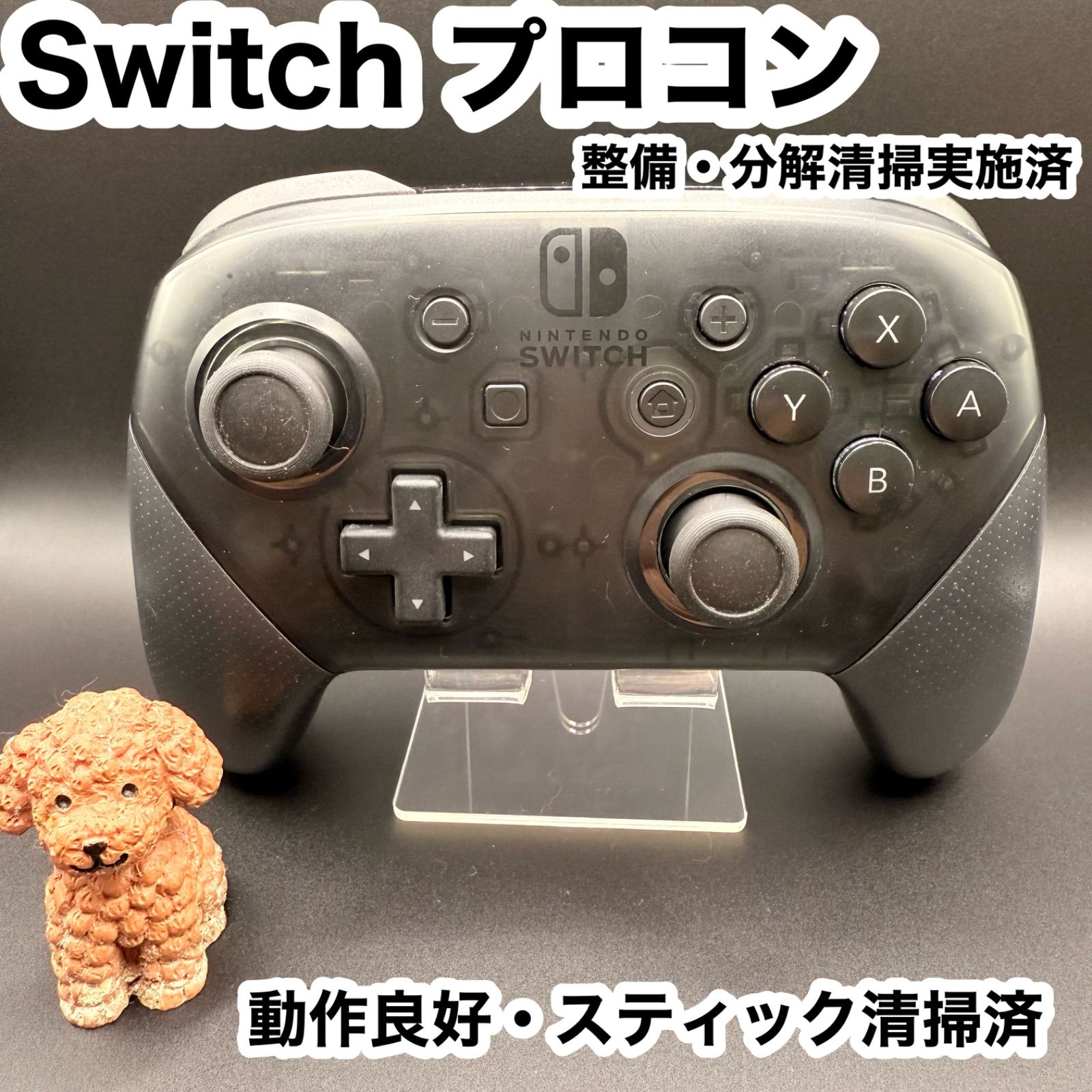 任天堂 純正Switch プロコン 中古品 整備済 スティック清掃済 - メルカリ
