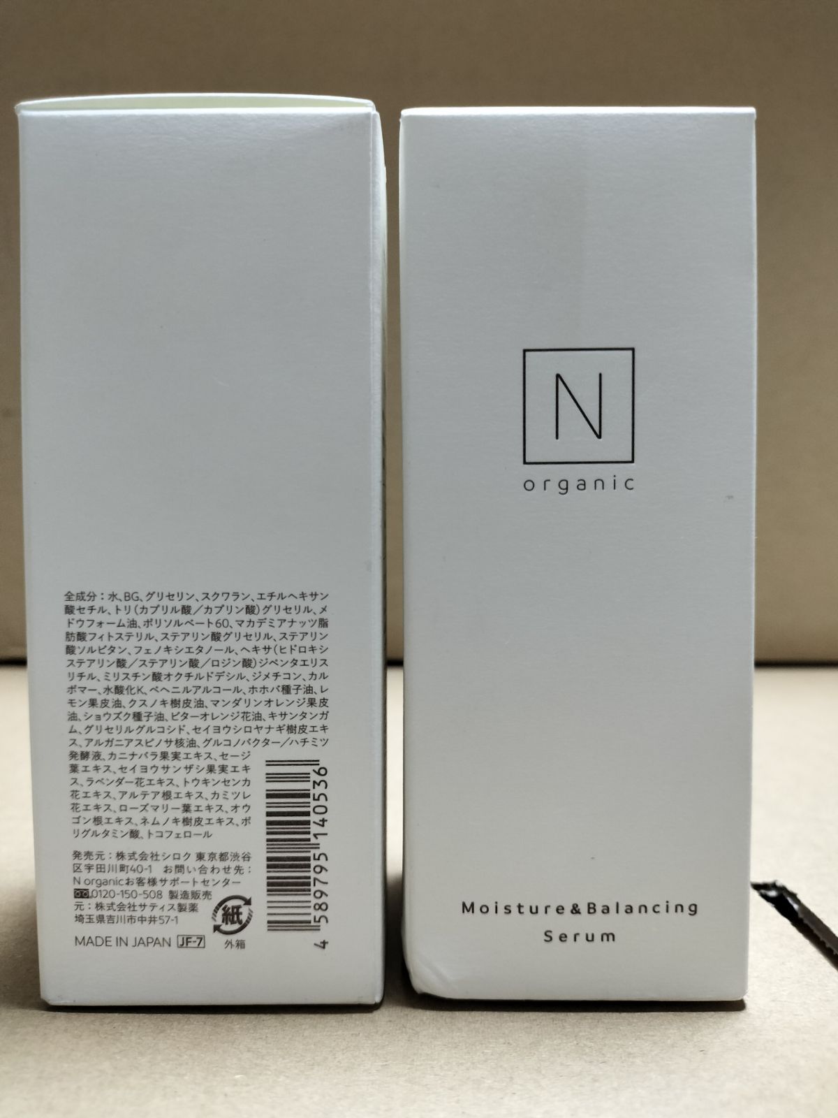 2個セット】N organic モイスチュア&バランシング セラム [ 60ml