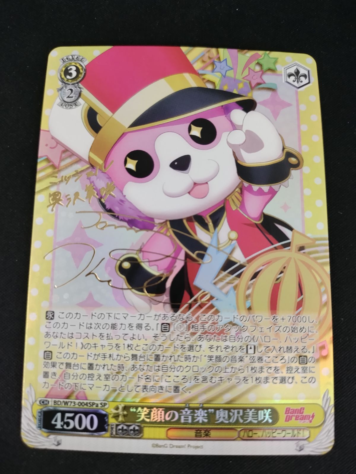 中古TCG】ヴァイスシュヴァルツ 笑顔の音楽奥沢美咲(サイン)(BD/W73