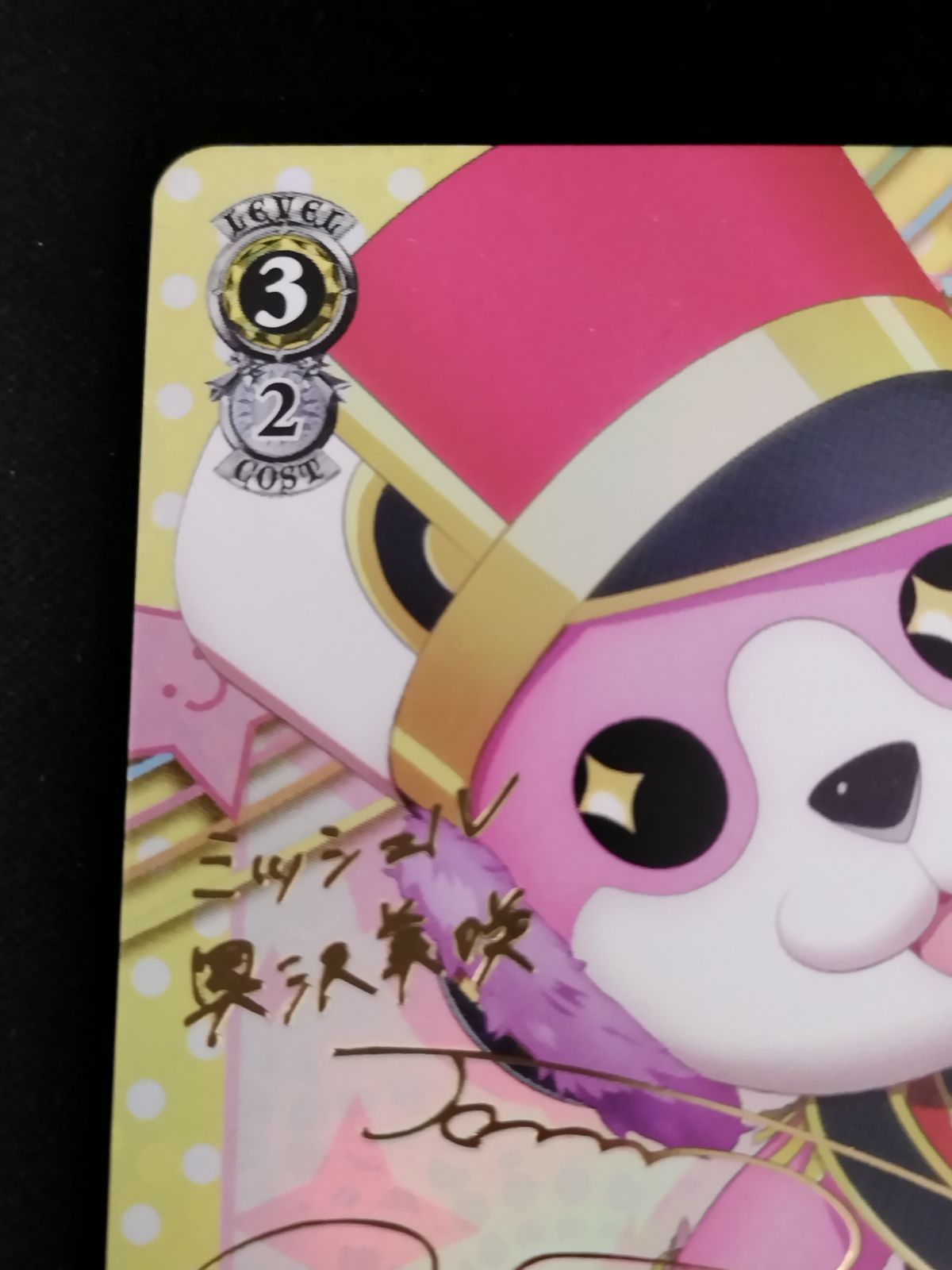 中古TCG】ヴァイスシュヴァルツ 笑顔の音楽奥沢美咲(サイン)(BD/W73