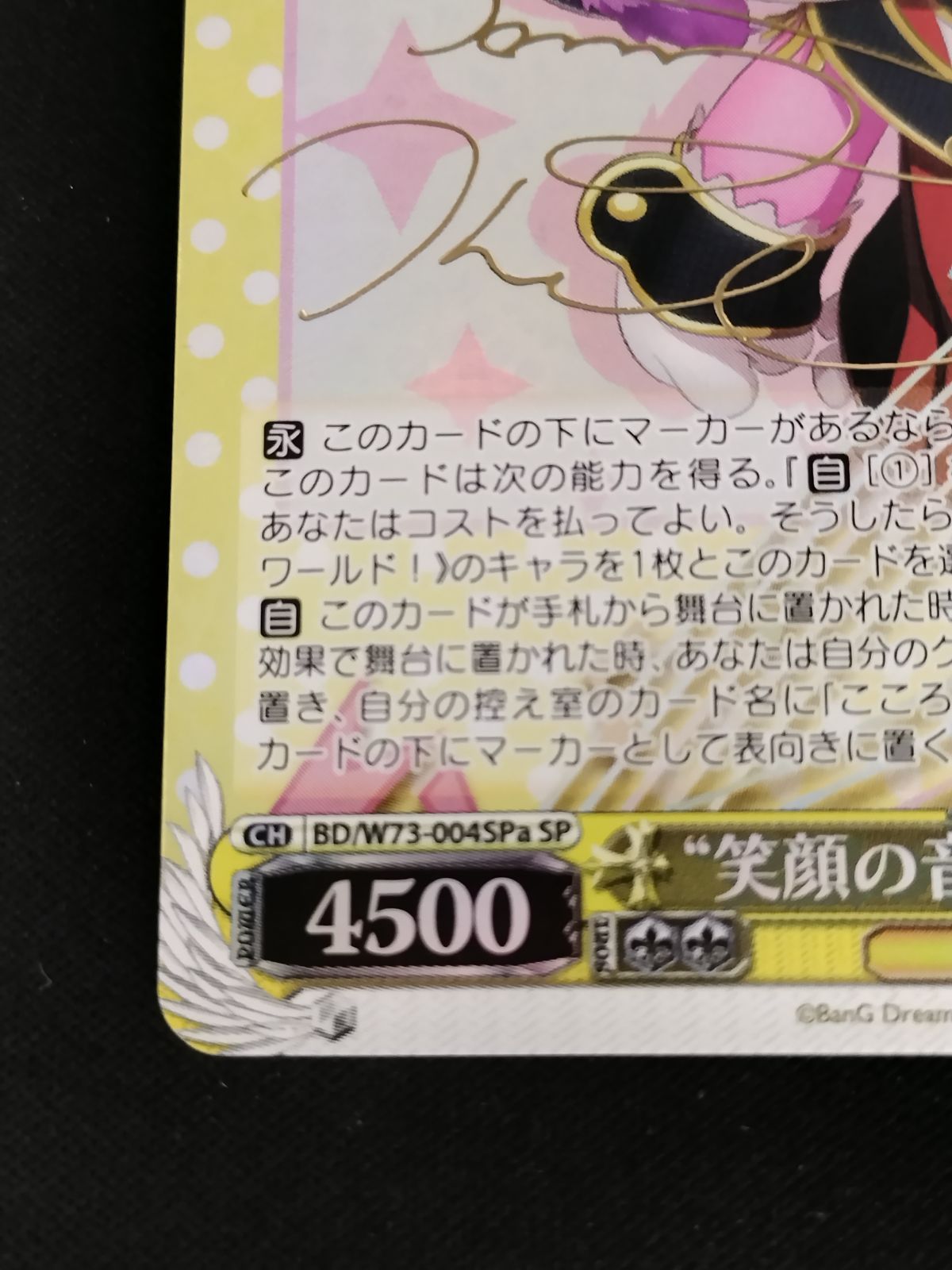 中古TCG】ヴァイスシュヴァルツ 笑顔の音楽奥沢美咲(サイン)(BD/W73