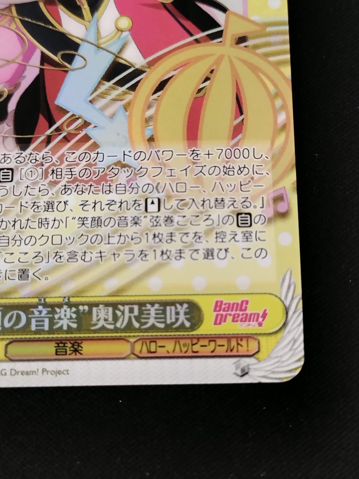 中古TCG】ヴァイスシュヴァルツ 笑顔の音楽奥沢美咲(サイン)(BD/W73