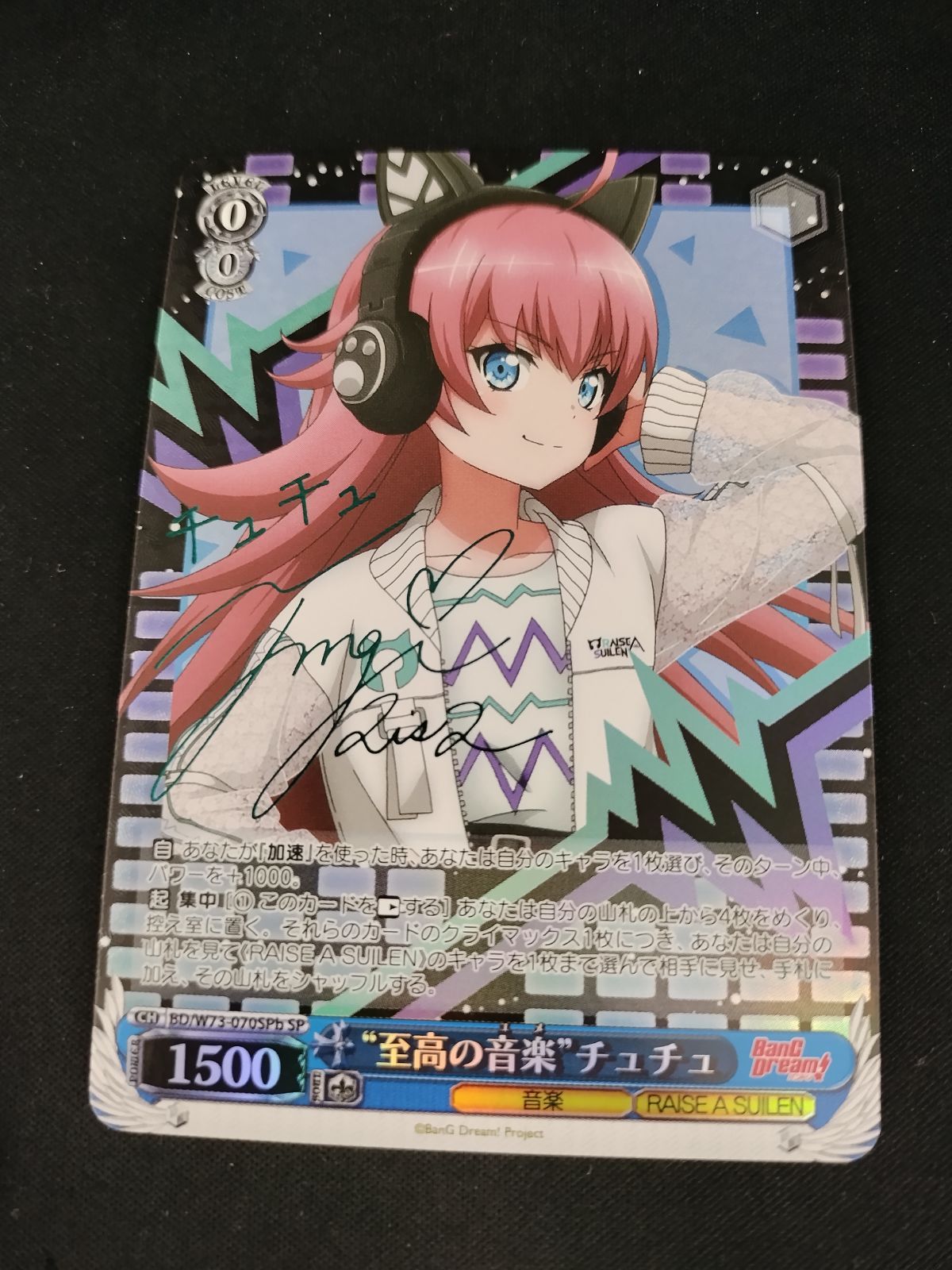 中古TCG】ヴァイスシュヴァルツ 至高の音楽チュチュ(SPb)(サイン)(BD