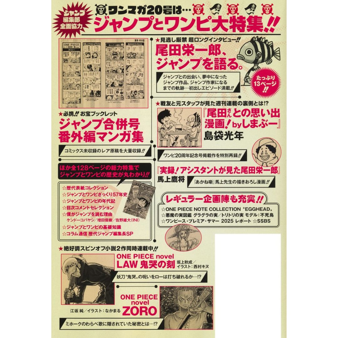 PIECE magazine 特集 週刊少年ジャンプとONE PIECE 020 (集英社ムック