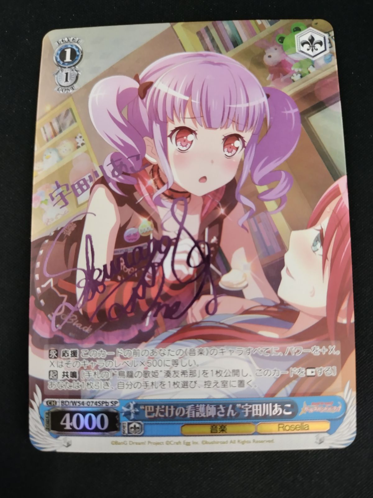 中古TCG】ヴァイスシュヴァルツ 巴だけの看護師さん宇田川あこ(サイン