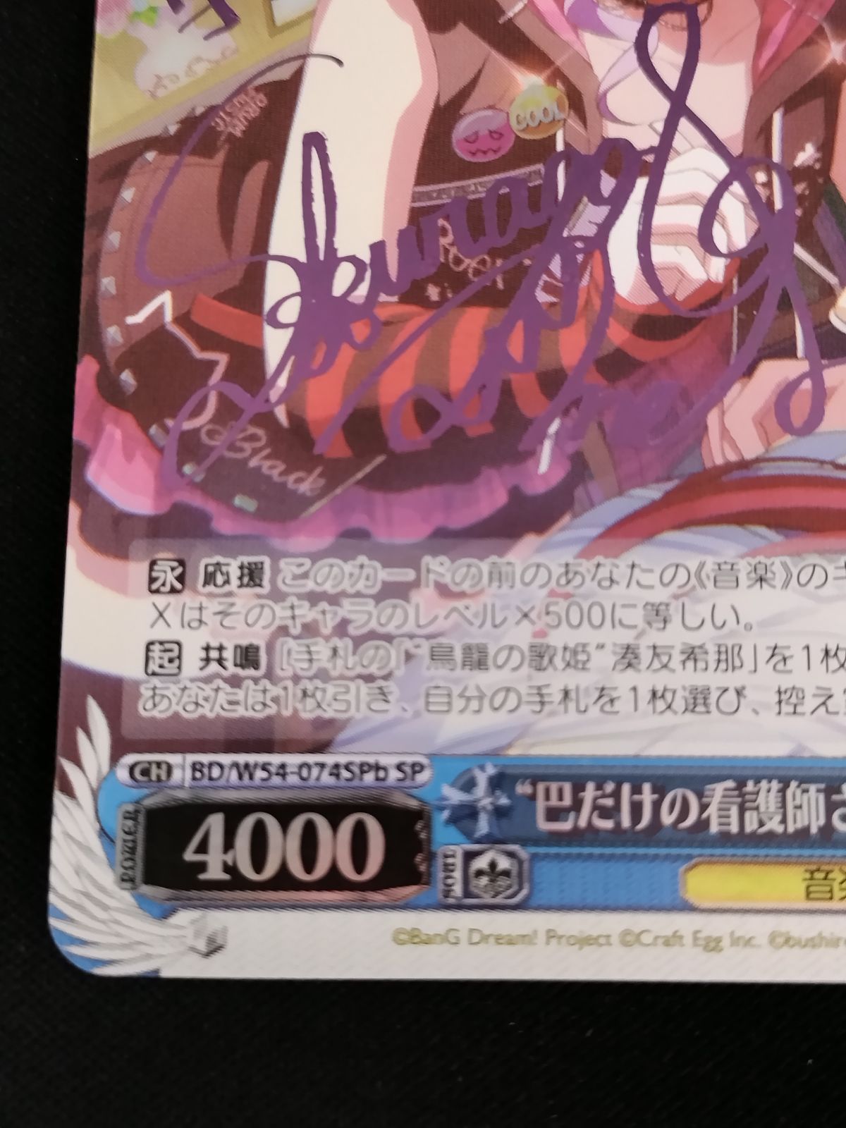 中古TCG】ヴァイスシュヴァルツ 巴だけの看護師さん宇田川あこ(サイン