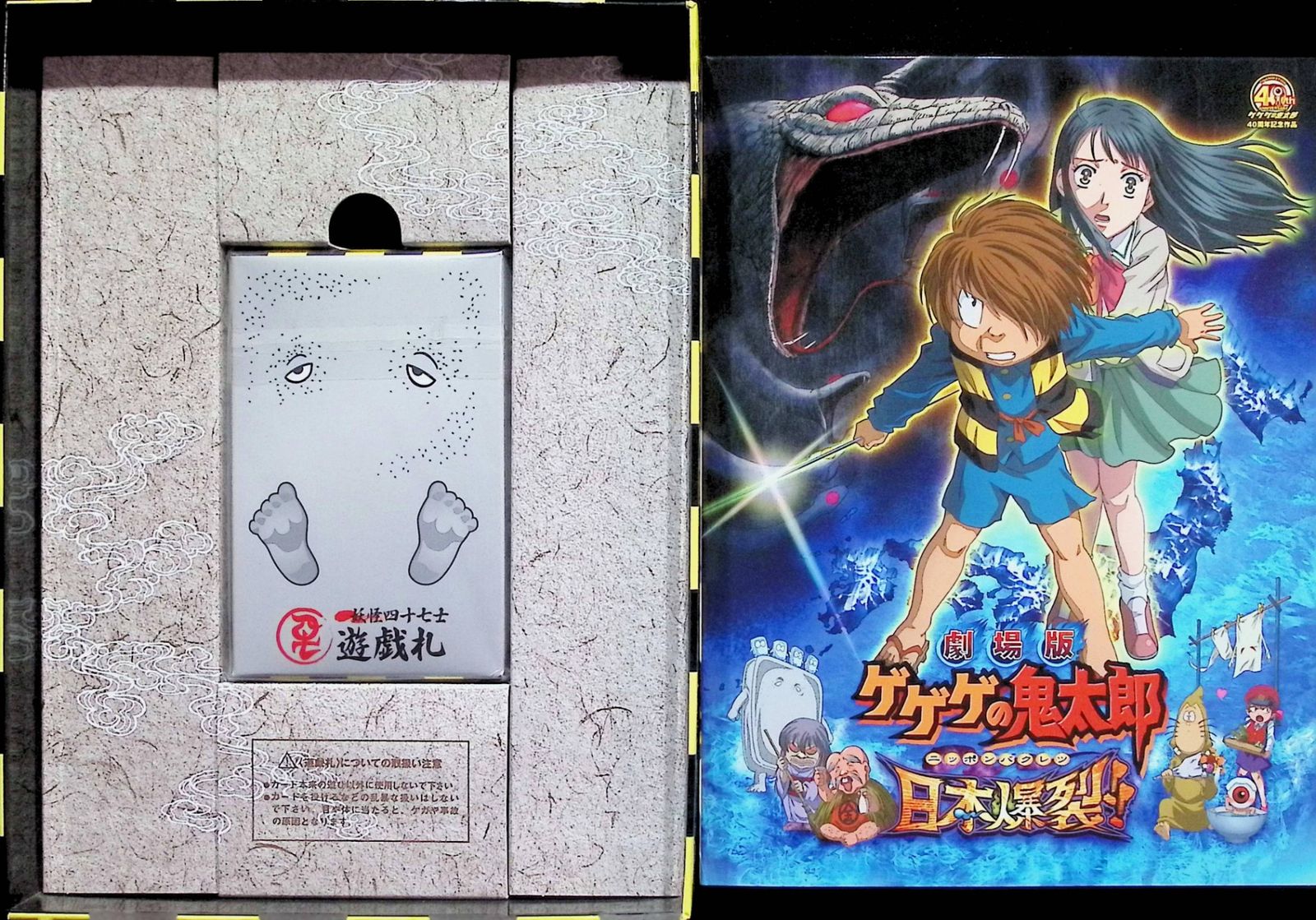 劇場版 ゲゲゲの鬼太郎 日本爆裂!! 豪華限定版 [Blu-ray] - メルカリ