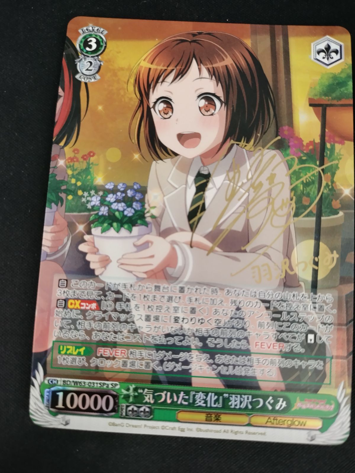 中古TCG】ヴァイスシュヴァルツ 気づいた『変化』羽沢つぐみ(SPa